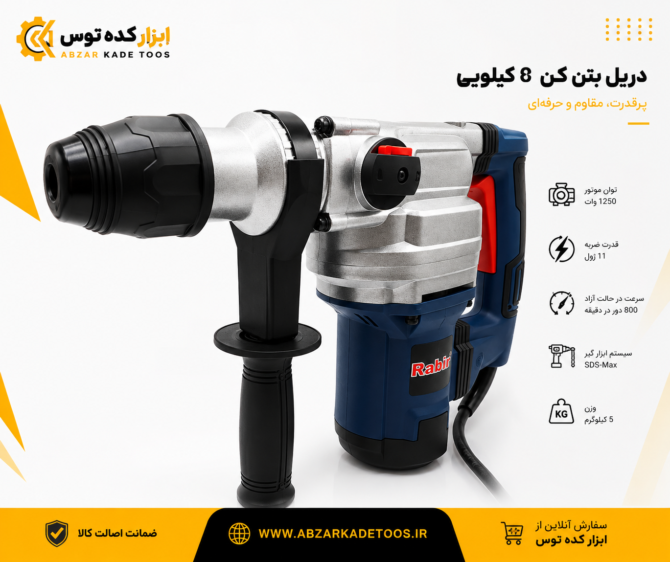 دریل بتن کن 7کیلویی1250وات5شیار
