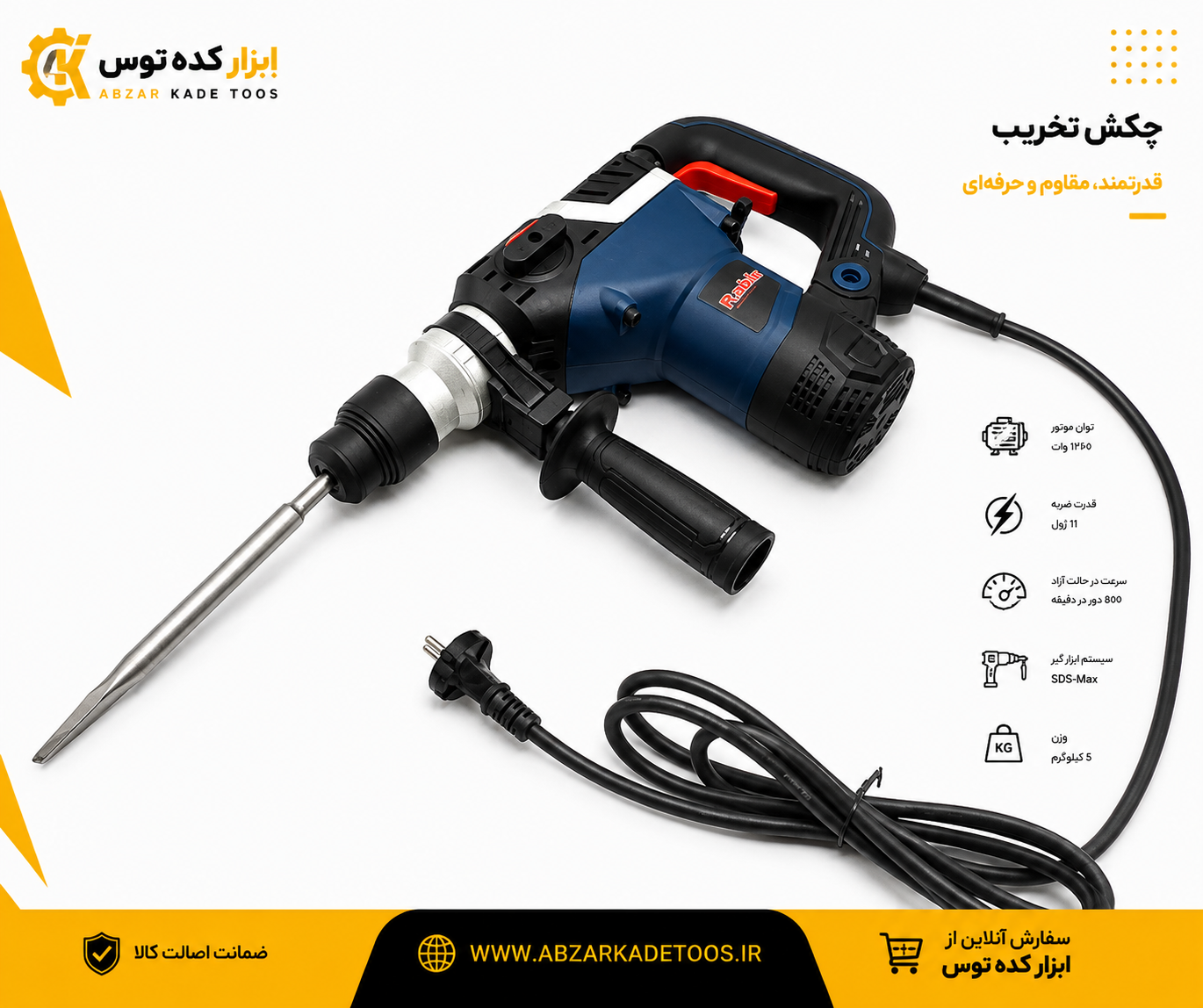 درین بتن کن 1100وات4شیار