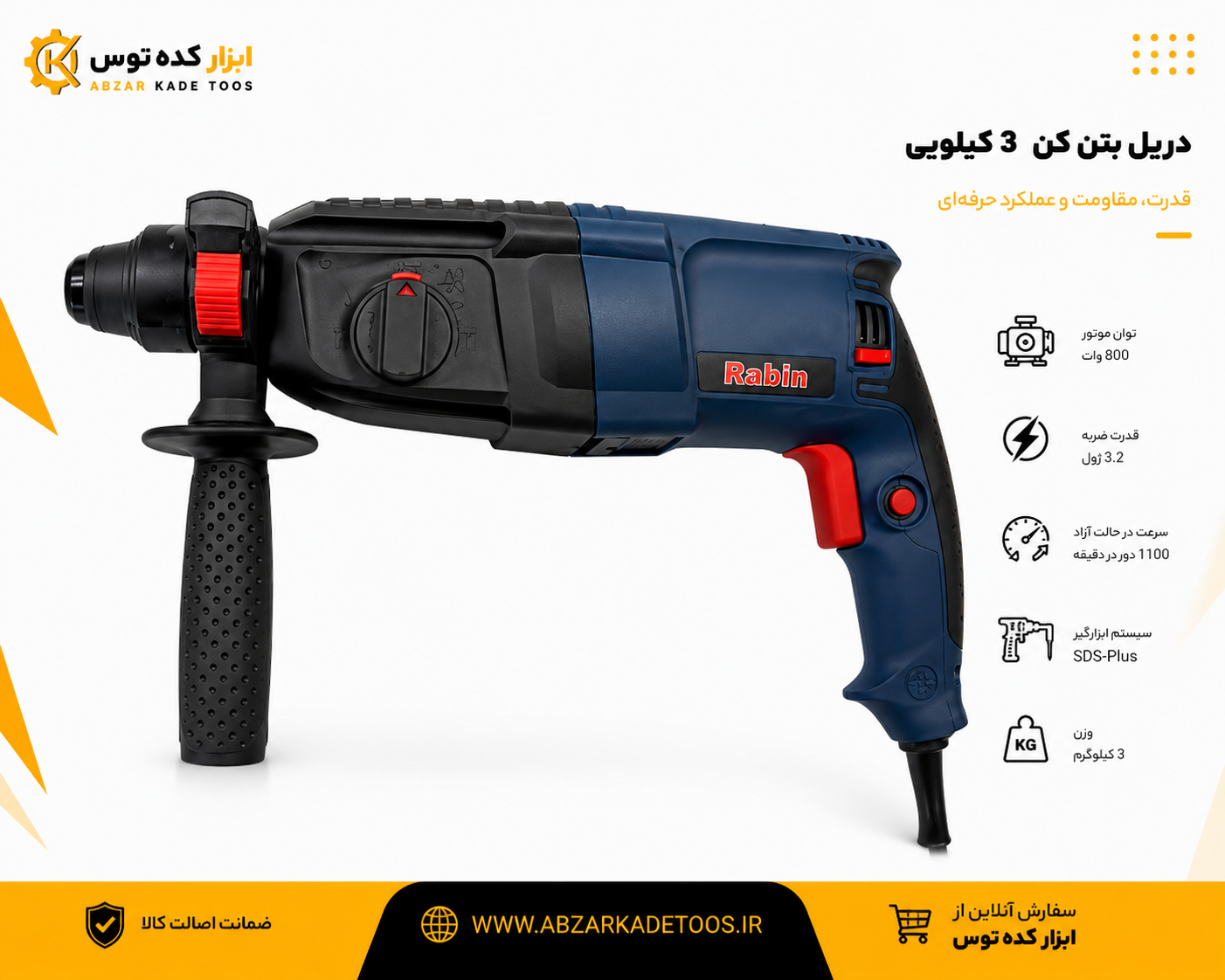 دریل بتن کن 3کیلویی 800وات 4شیار
