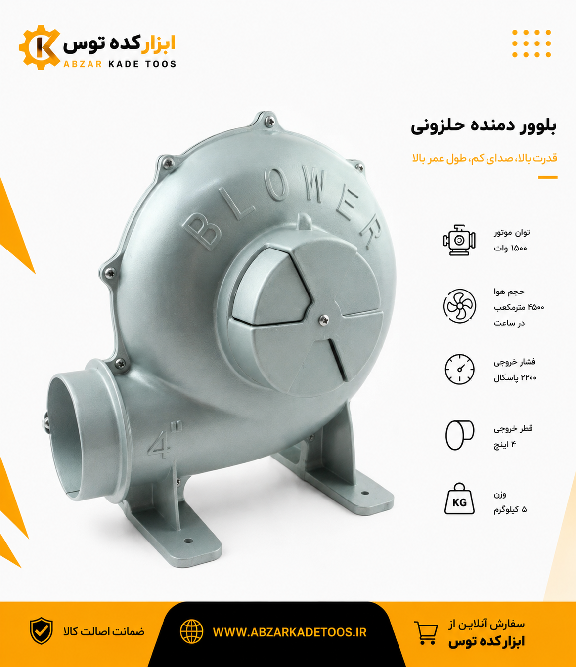 دم برقی 4اینچ سیم مس