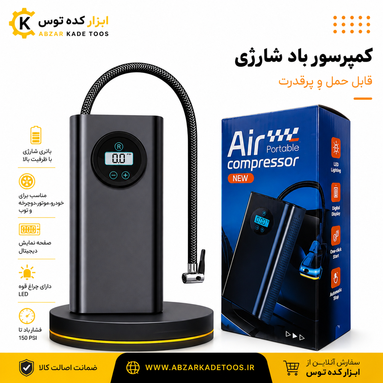 پمپ باد شارژی