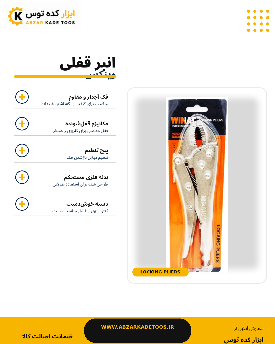 انبر قفلی وینال ۱۰وکیوم