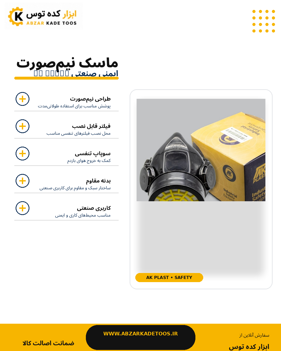 ماسک تک فیلتر