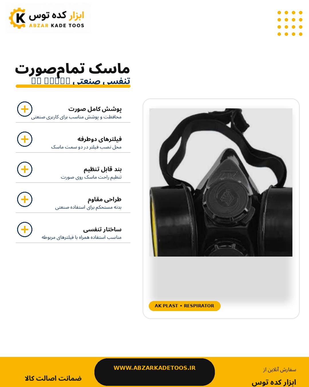 ماسک دوفیلتر