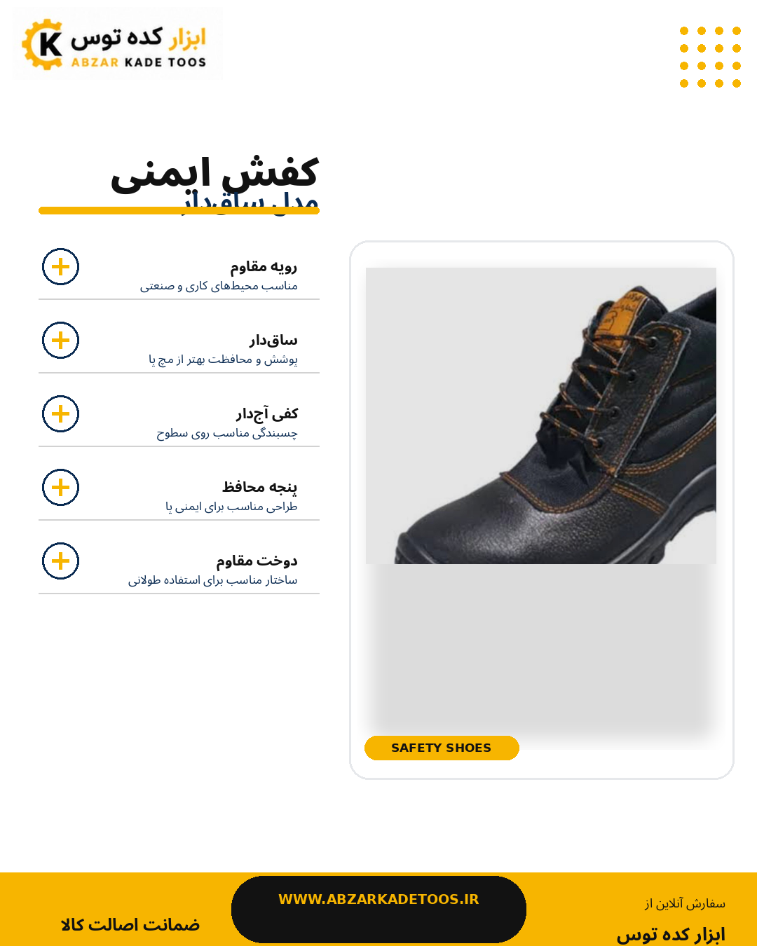 کفش ایمنی فولاد پامدل البرز