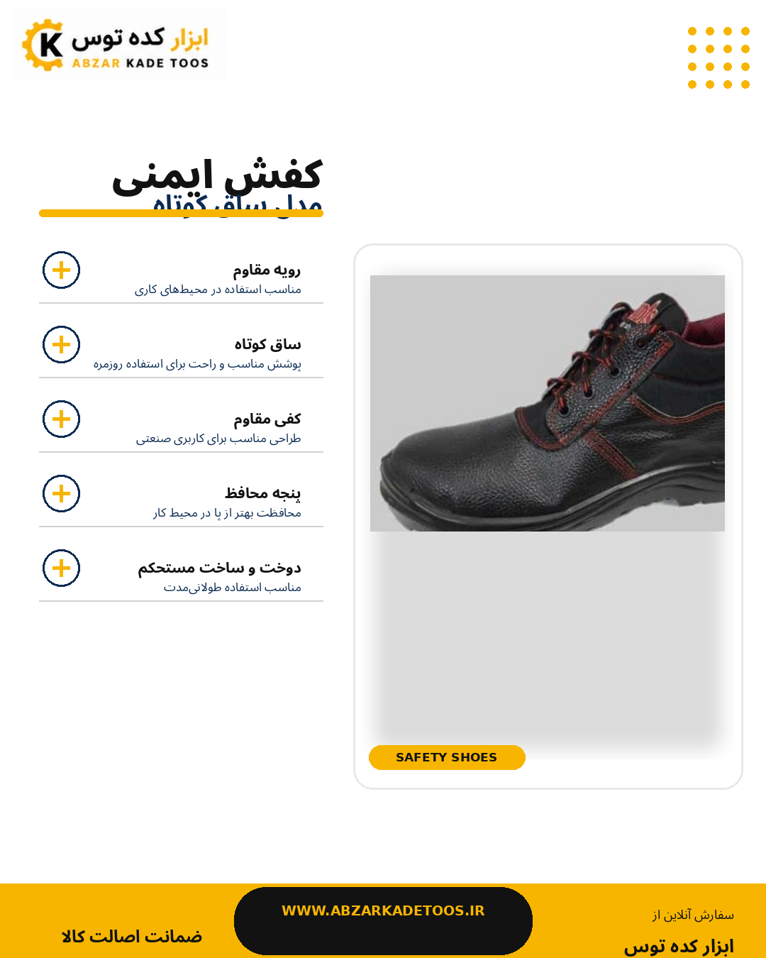 کفش ایمنی واندیس ساق بلند