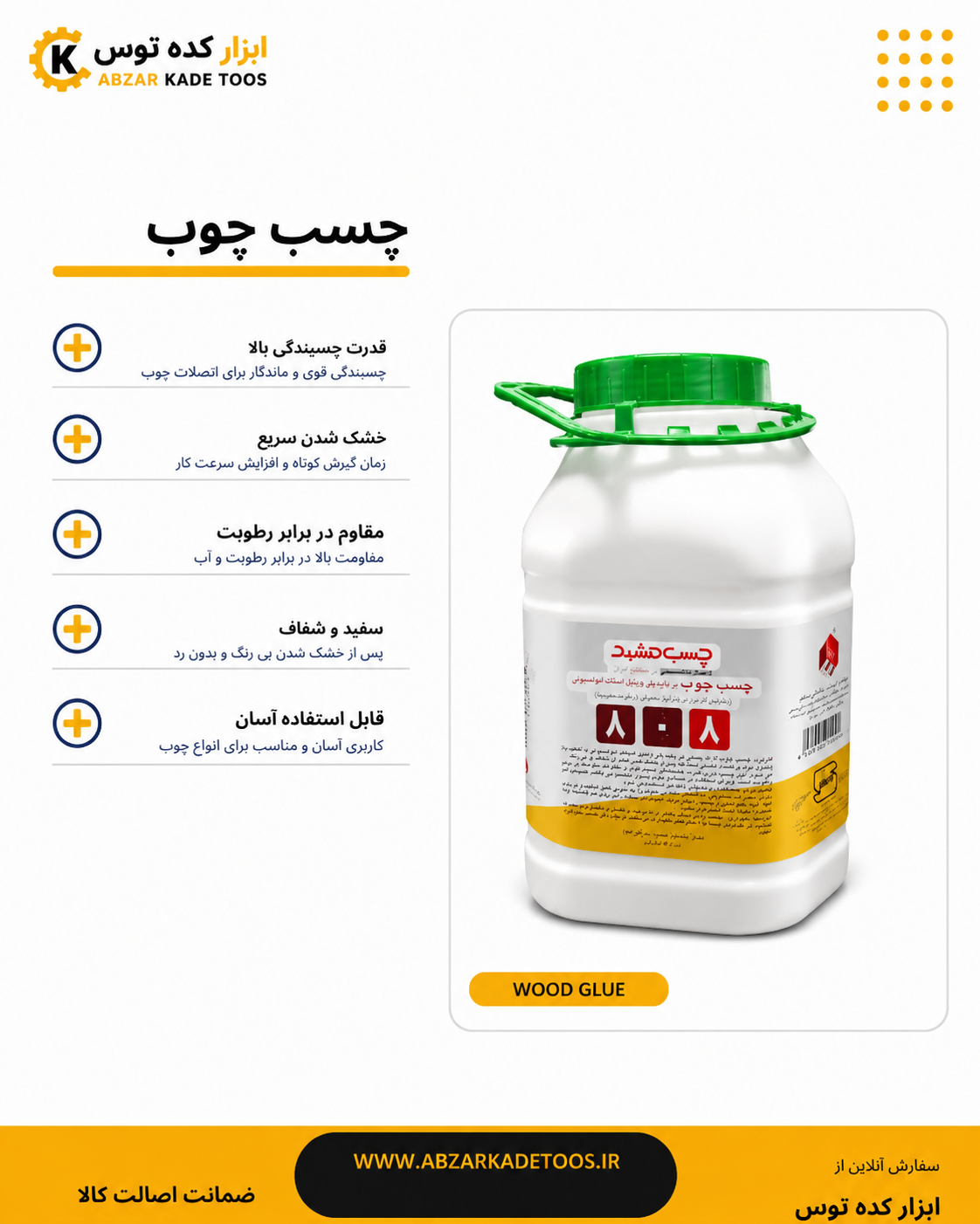 چسب چوب 801 گالن