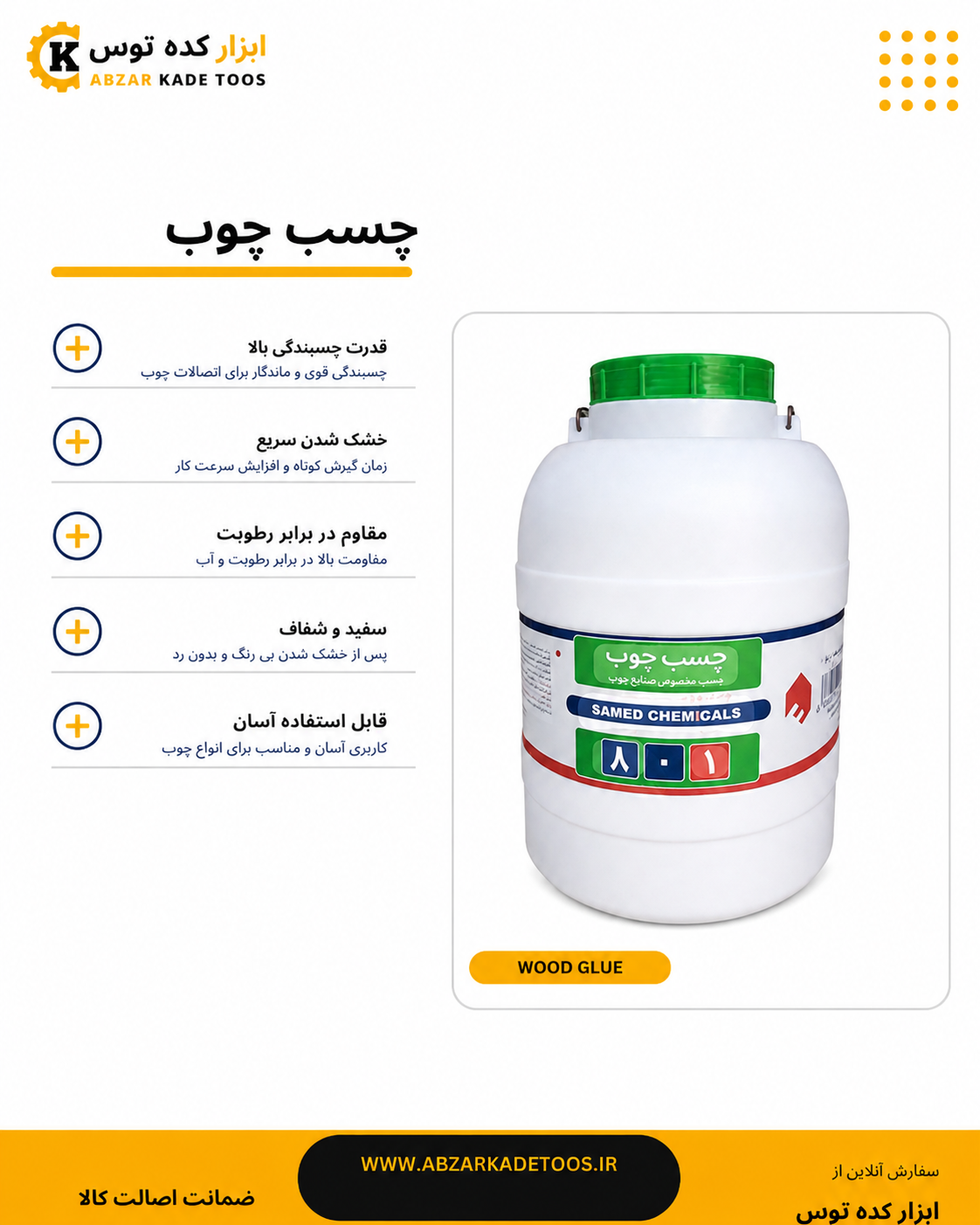 چسب چوب 801 7کیلویی