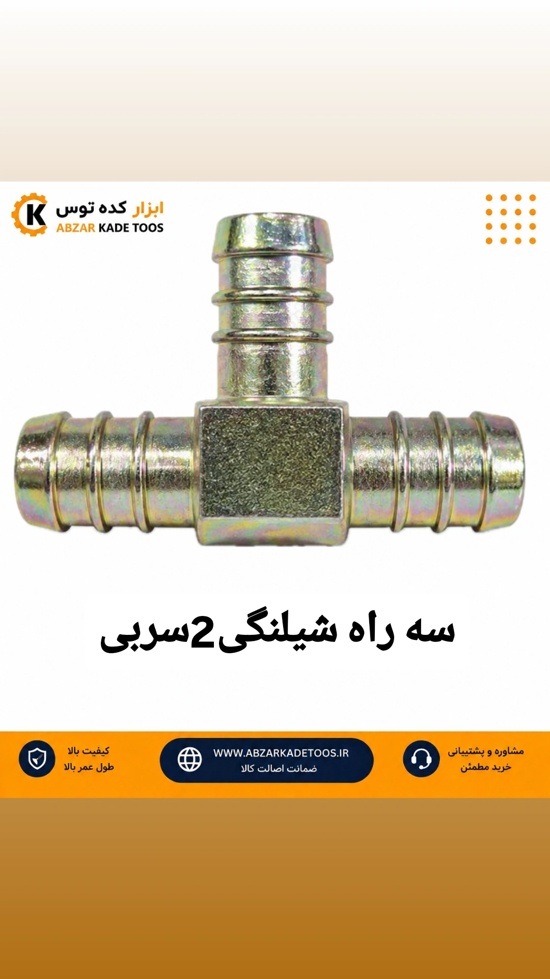 سه راهی شیلنگی2سربی