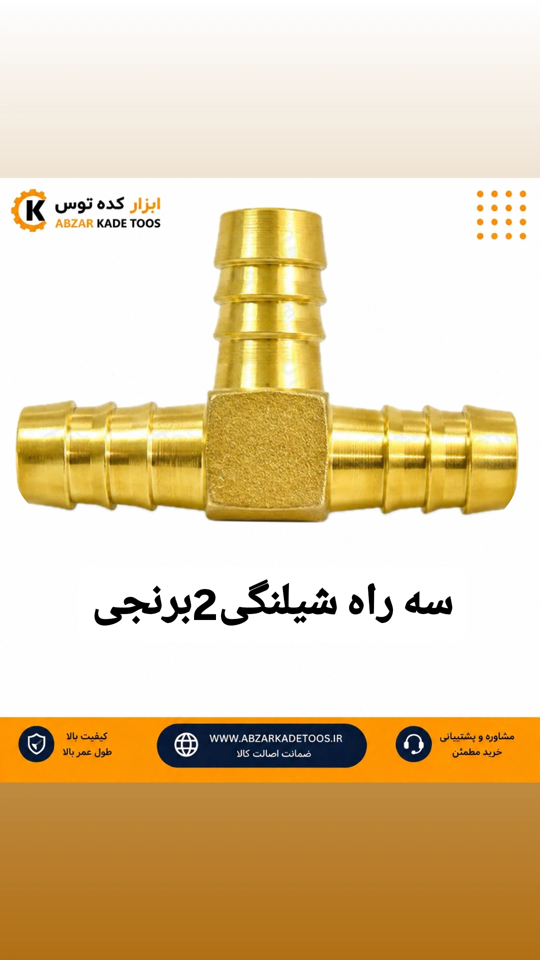 سه راهی 2برنجی