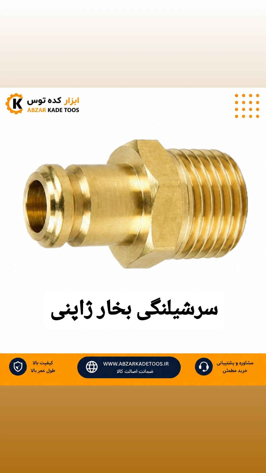 سر شیلنگی بخاری ژاپنی