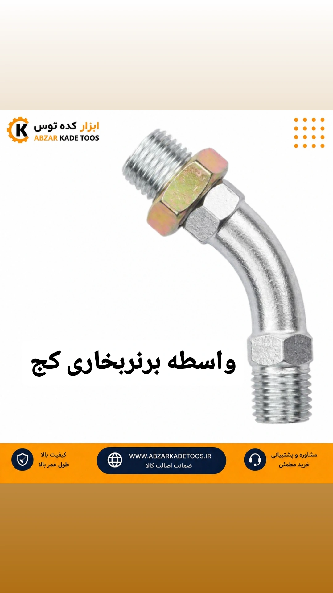 واسطه  برنر بخاری کج