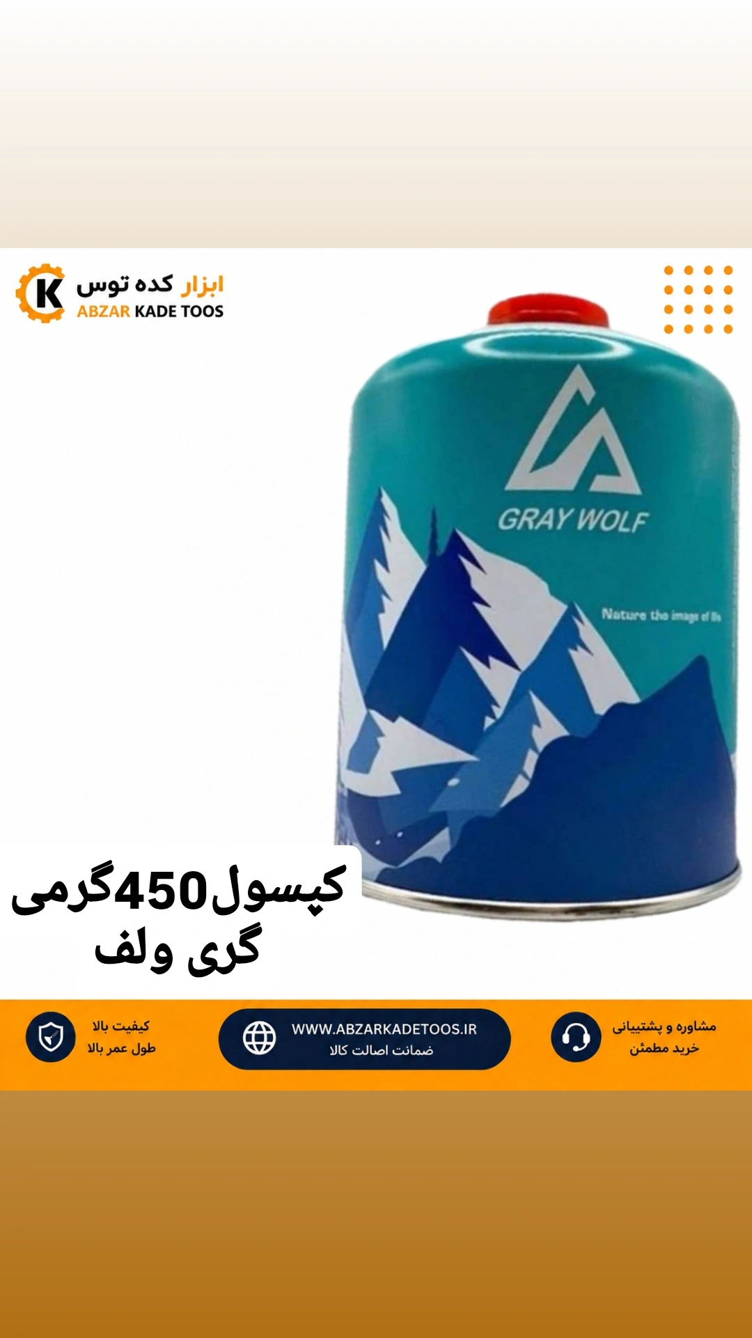 کپسول 450گرمی گری ولف