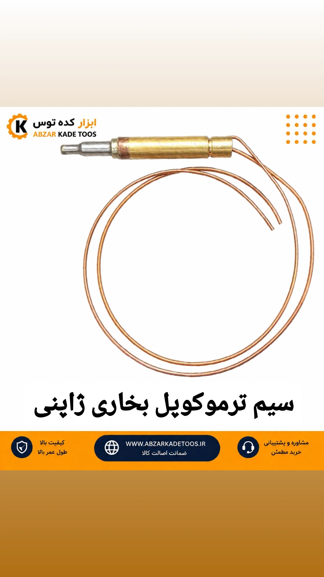 سیم ترموکوپل بخاری ژاپنی