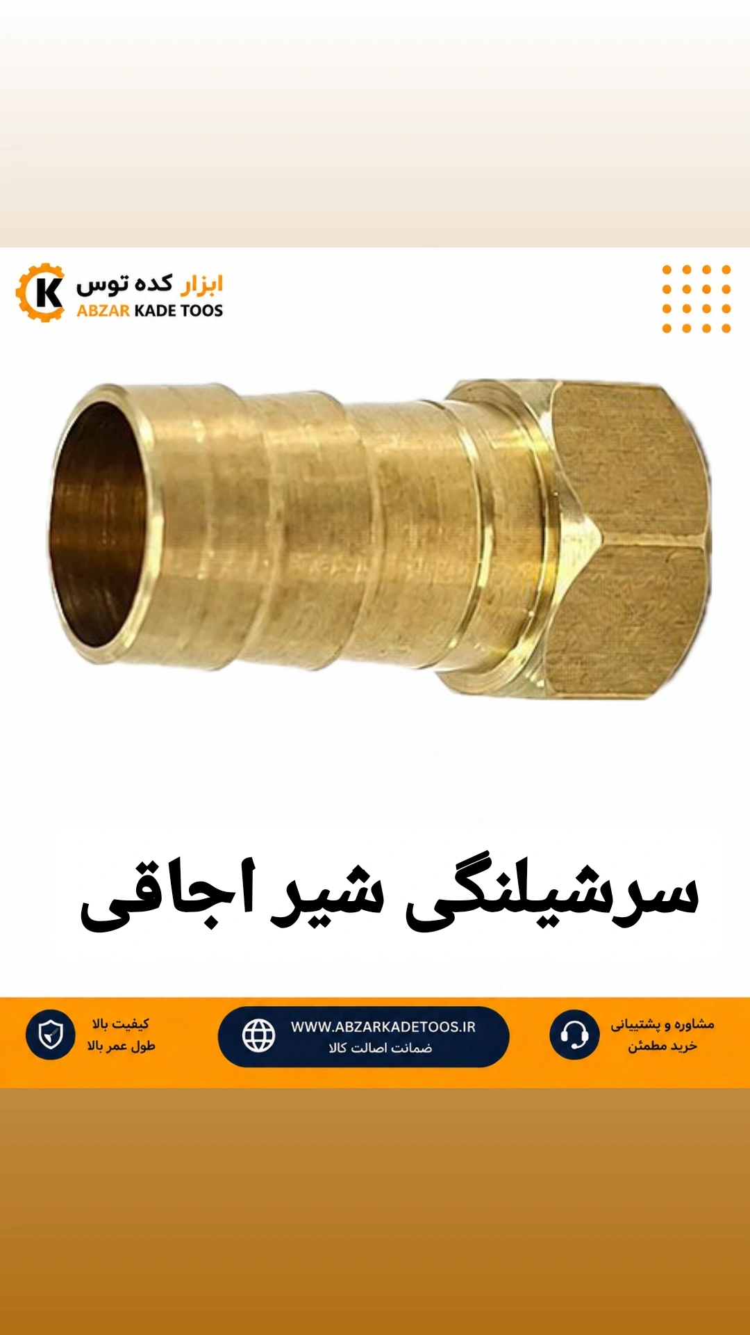 سرشیلنگی شیر اجاقی